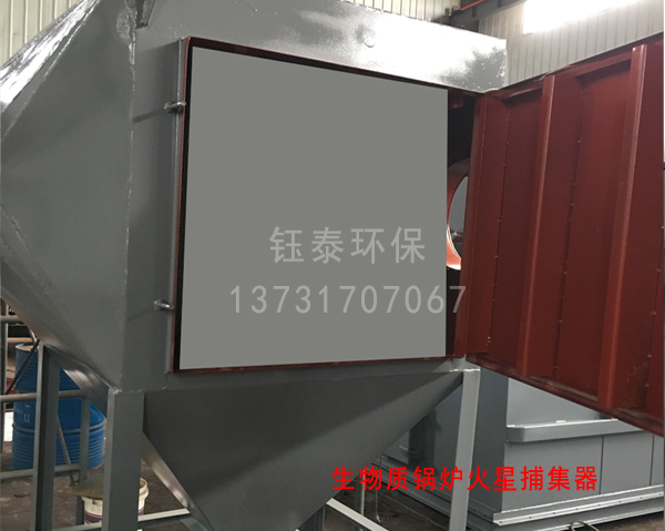 生物質(zhì)鍋爐火星捕集器 生物質(zhì)鍋爐火星捕集器